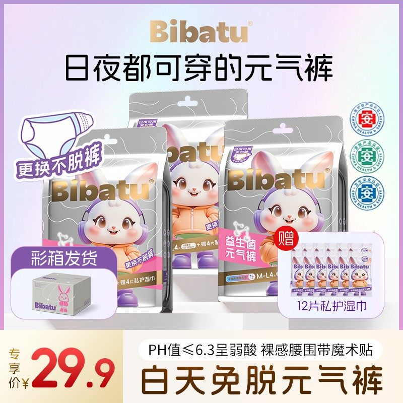 【优惠装】Bibatu元气裤日用安睡裤魔术贴安心裤夜用卫生巾日安裤,洗护清洁剂/卫生巾/纸/香薰,卫生巾,淘宝优惠券,粉丝福利购,淘宝优惠卷