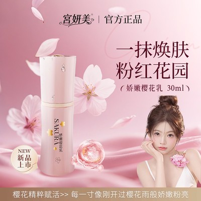 宫妍美娇嫩樱花乳粉嫩私处护理精华乳女性保养温和私护粉嫩霜