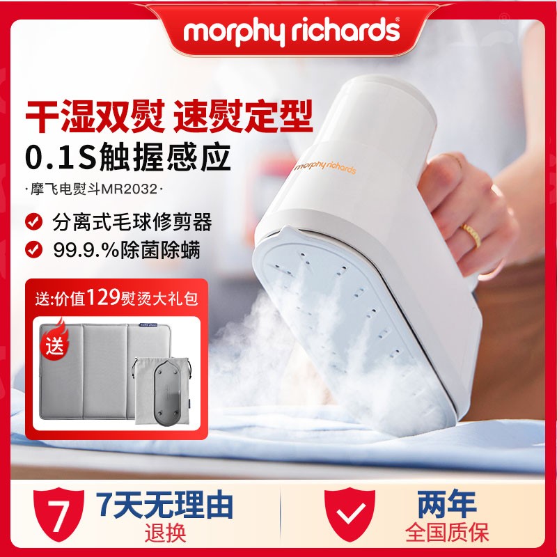 【摩飞官方】摩飞手持挂烫机小型便携式蒸汽熨斗多功能电熨斗熨烫