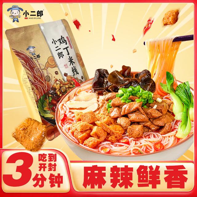 鸡丁米线河南开封特产细米线方便速食袋装麻辣鲜香好吃美食夜宵