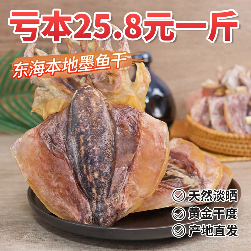 新货上市淡干大号墨鱼干500g海鲜干货小号目鱼东海淡水乌贼干煲汤