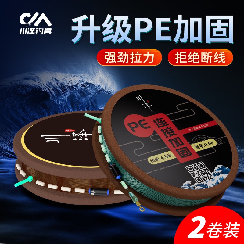 【2卷】川泽PE加固主线成品斑点线组进口鱼线套装强力手竿钓鱼用