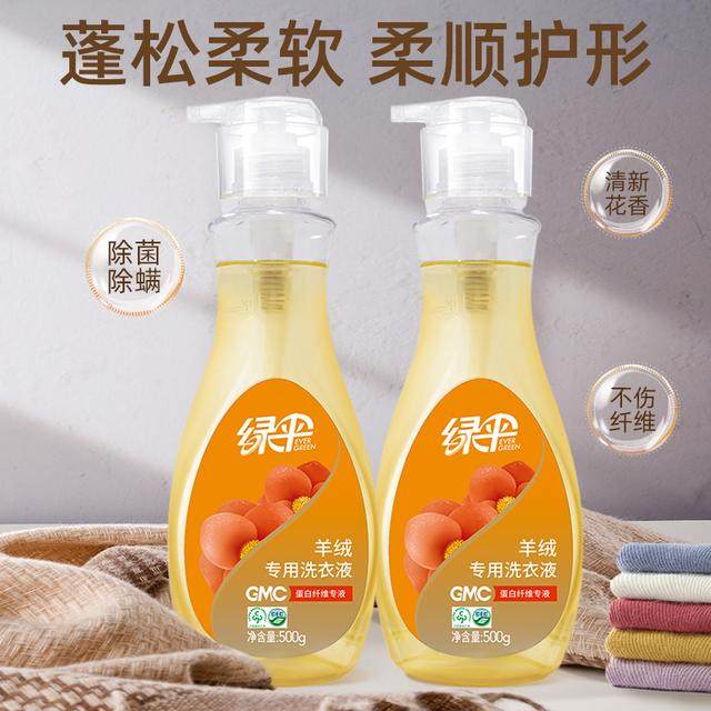 绿伞羊绒专用洗衣液500g/瓶羊毛衫精致洗涤剂护衣护色蓬松柔软