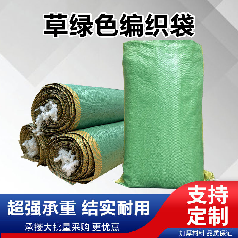 100斤装稻谷袋子草绿色编织袋带黄边蛇皮袋快递打包袋物流中