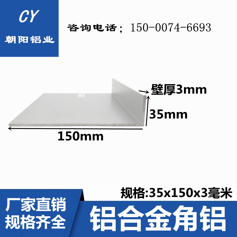 朝阳不等边角铝150*35*3mm铝合金角条角铁L型铝条90度角码 直角铝