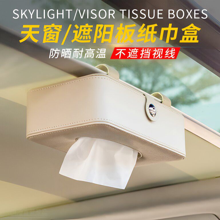 车载纸巾盒挂式汽车遮阳板天窗餐巾抽纸巾盒车内扶手箱车内抽纸盒