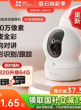 萤石摄像头CP1-800万云台AI室内监控宠物家用监控摄像头设备