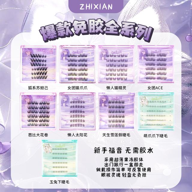 【六盒免胶】致娴猫精灵猫爪狐系假睫毛致娴假睫毛合集