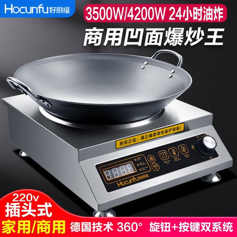 商用凹面3500W电磁炉大功率4200W电磁灶家用炒炉电炒菜锅饭店爆炒,厨房电器,商用台式电磁炉/电陶炉,淘宝优惠券,粉丝福利购,淘宝优惠卷