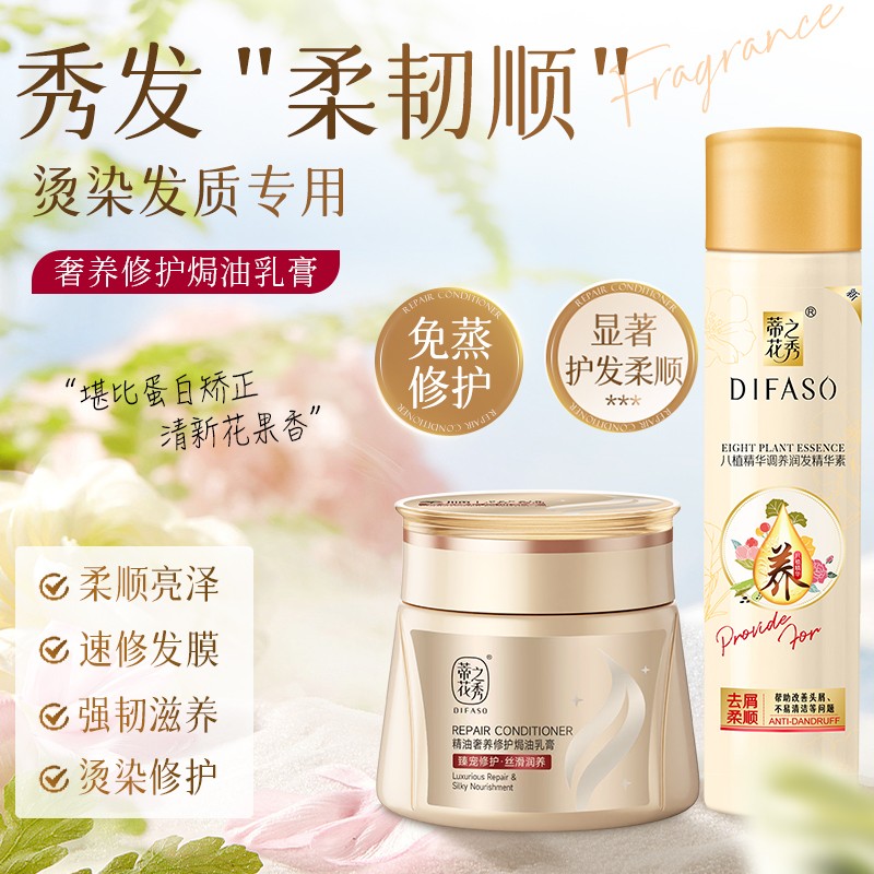 蒂花之秀臻宠修护丝滑润养发膜改善干枯毛躁修护受损留香焗油膏