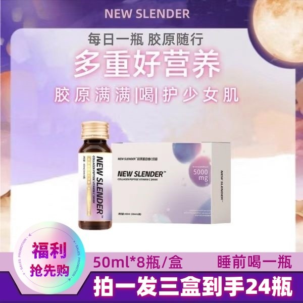 【拍一发三】NEW SLENDER小分子胶原蛋白肽维C饮品F1-1