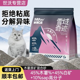 【顺丰包邮】世沃木薯混合猫砂植物猫砂纳基矿砂不沾底除臭无甲醛