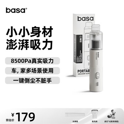 【车居两用】basa无线吸尘器充吹气多功能除尘吸尘器车用吸尘器