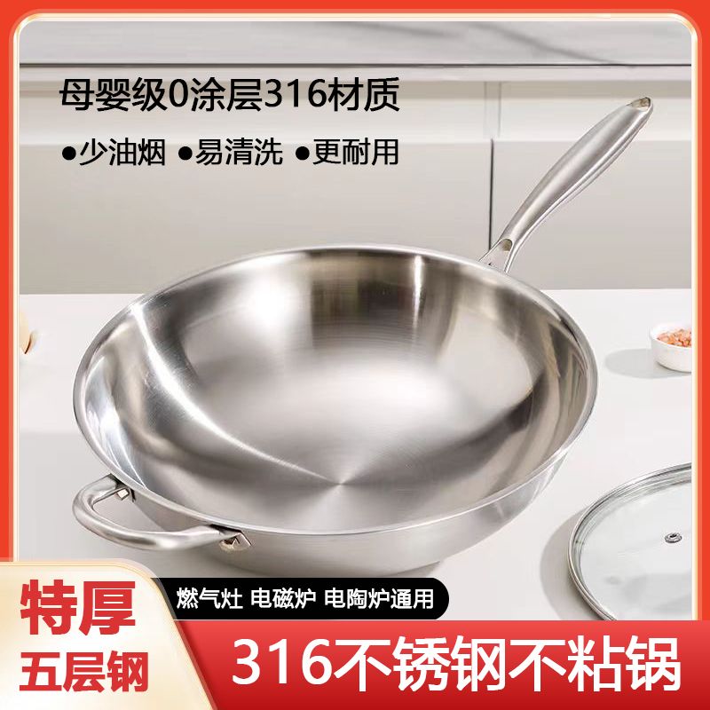 德国食品级316不锈钢炒锅 无涂层炒菜锅 燃气灶电磁炉通用 圆底锅