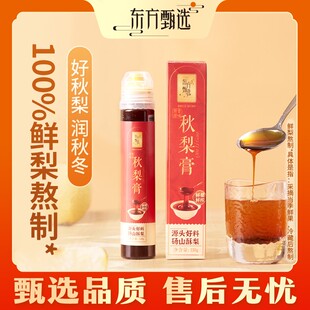 东方甄选自营秋梨膏100%砀山酥梨熬制营养泡水办公室零食冲泡饮品