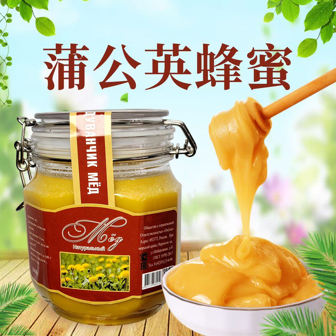 拍一发二俄罗斯蒲公英蜂蜜1000克/瓶到手四斤俄蜜之源蜂蜜
