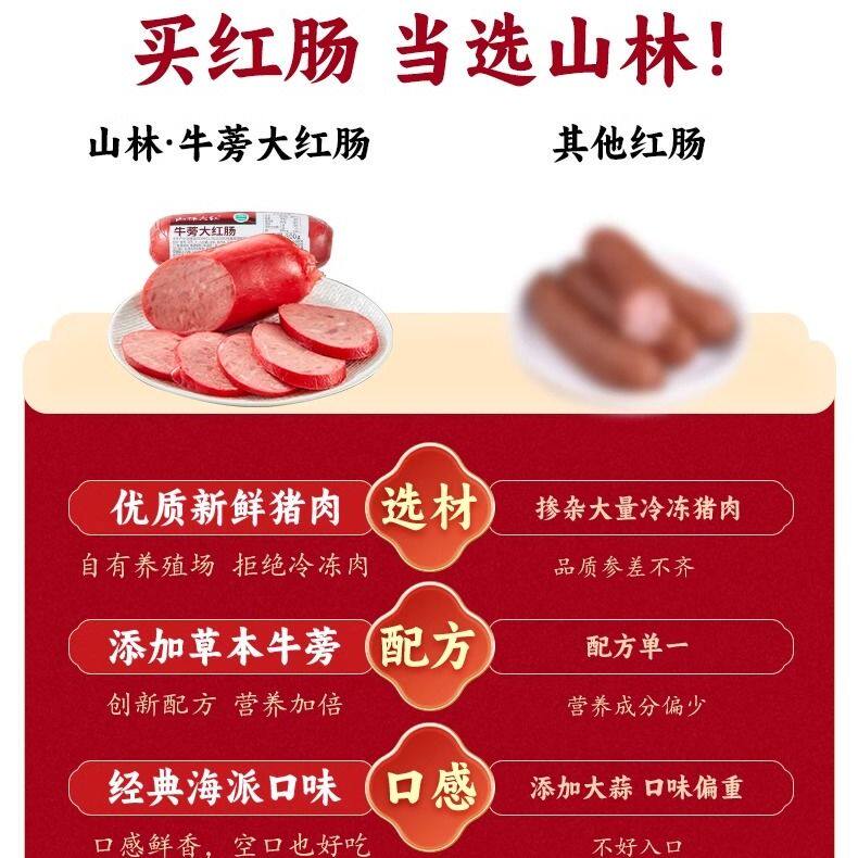[山林大红]肠牛蒡大红肠300g正宗上海风味特产猪肉肠烤肠即食香肠