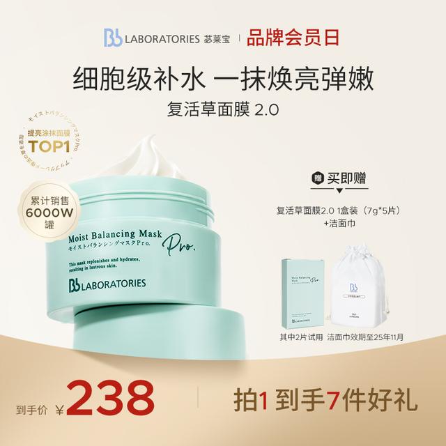 馨予推荐 BbLAB苾莱宝复活草面膜2.0保湿修护强韧舒缓泛红