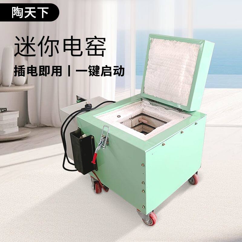 窑炉高温电窑陶艺设备曲线智能升温全自动实验220家用陶瓷