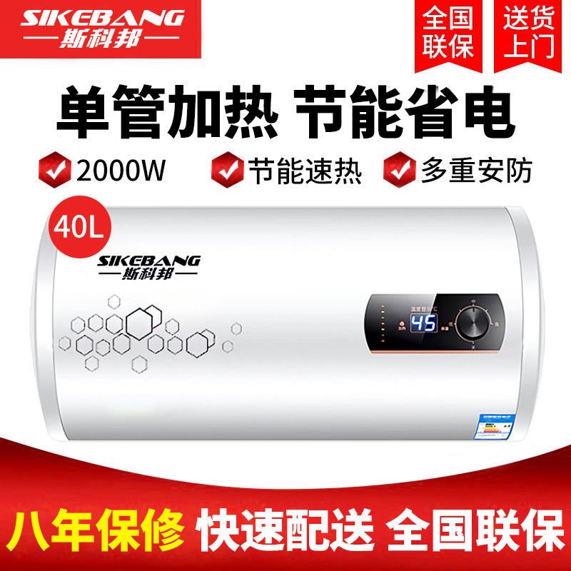 斯科邦储水式电热水器家用洗澡卫生间圆桶双胆扁桶速热40/50/60升