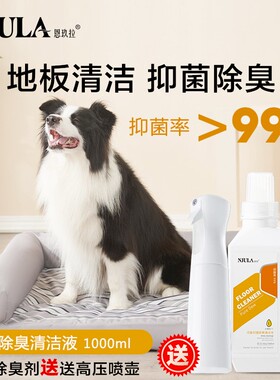 宠物地板抑菌除臭清洁液，植物纯露精华清新除臭留香 浓缩型原液