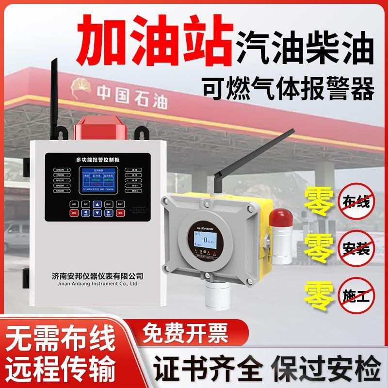 加油站可燃气体探测报警器无线磁吸式声光防爆柴油汽油浓度检测仪