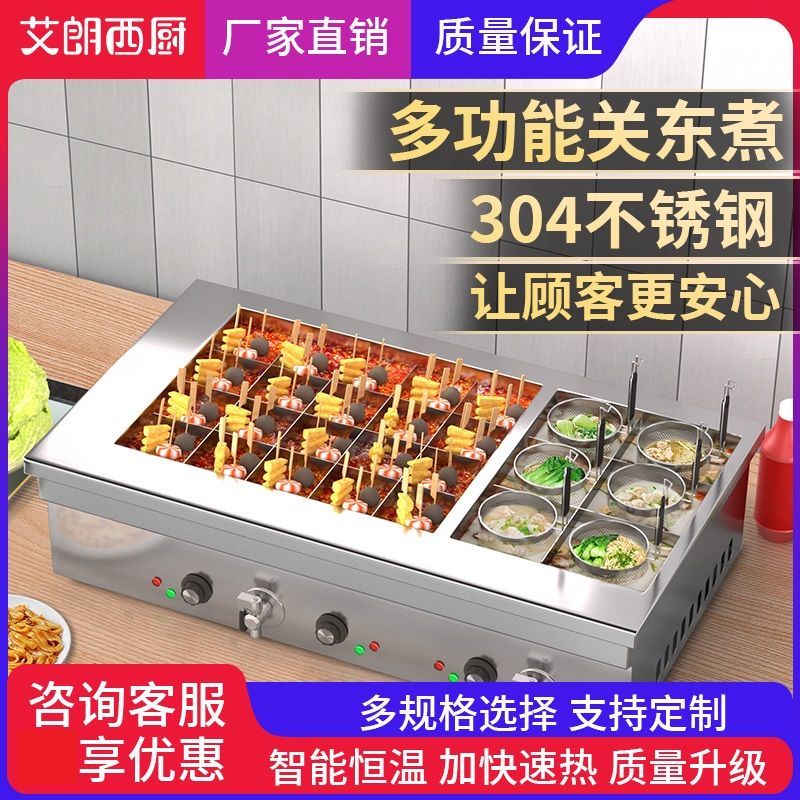 连锁关东煮机器商用电热大容量关东煮格子锅煮麻辣烫串串香专用锅
