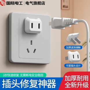 插头松动固定器插座插孔防松动加固排插接线板充电插头松动修复器