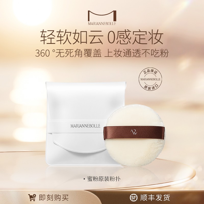 【达人】玛丽安保莱亲肤粉扑上妆不吃粉通透(880蜜粉同款粉扑）