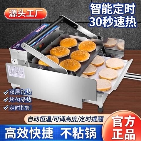 商用双层全自动控温汉堡炉摆摊烘包机加热汉堡机汉堡店小型设备