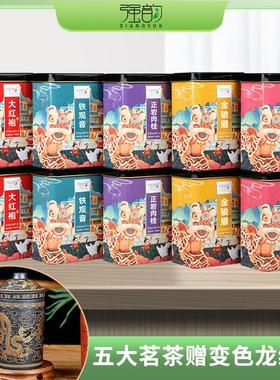138五大茗茶10罐装大红袍+铁观音+金骏眉+小种红茶+肉桂+龙纹杯