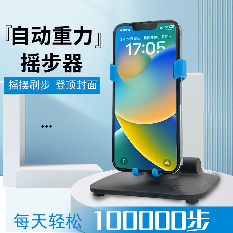 自动静音摇步器手机左右摇摆器刷步数神器充电定时微信跑步计步器