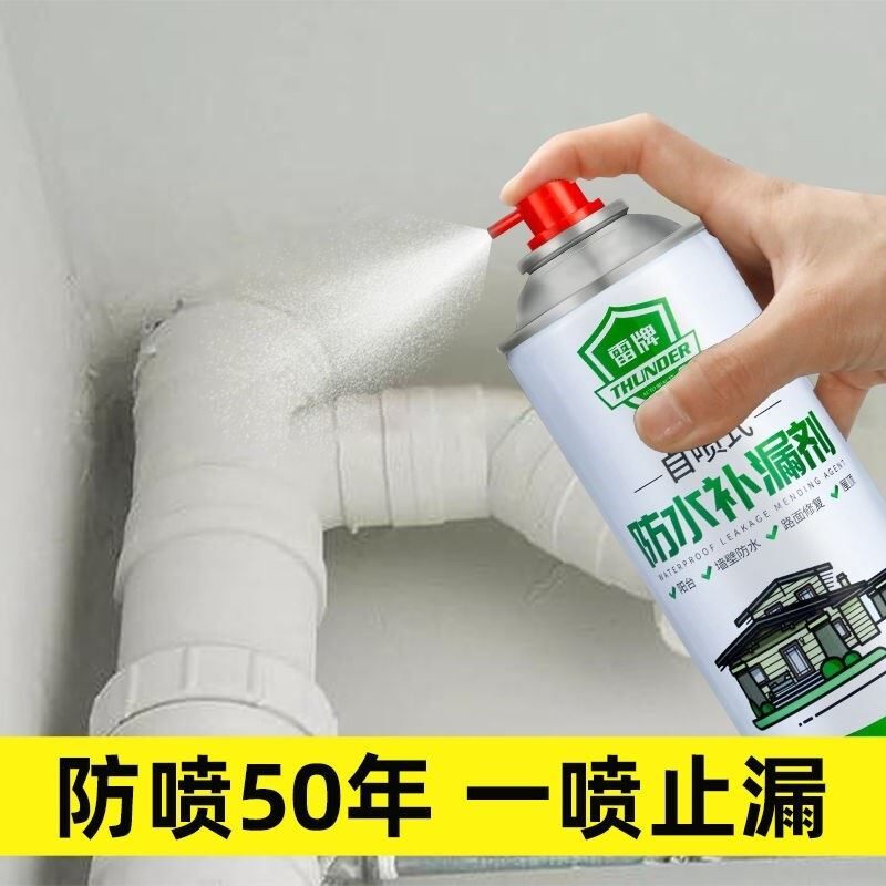 防水补漏胶喷剂屋顶漏水堵漏王卫生间水管房屋强力补漏王防水涂料