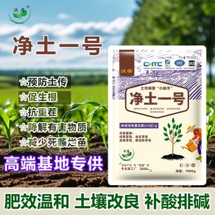 净土一号抑制土传病害微生物菌剂改良土壤生根壮苗抗重茬颗粒