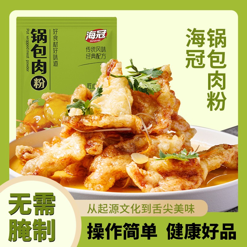 锅包肉专用粉汁组合风味茄子裹粉汁菠萝咕咾肉法棍酥炸粉汁伴侣