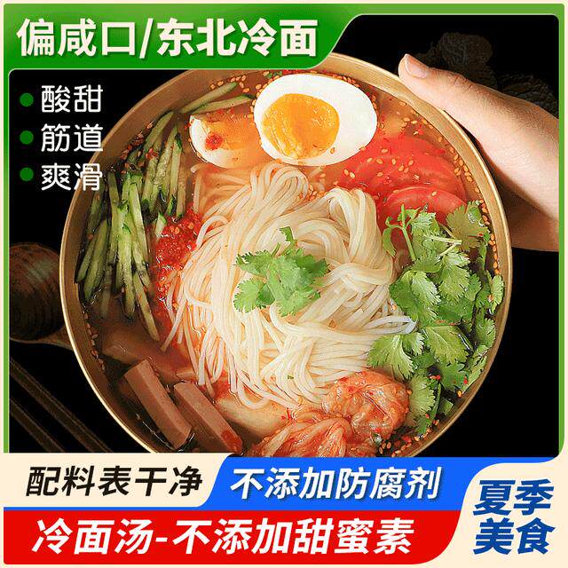 凌老师东北小麦咸口冷面朝鲜族风味冷面劲道爽口速食酸甜含酱料L