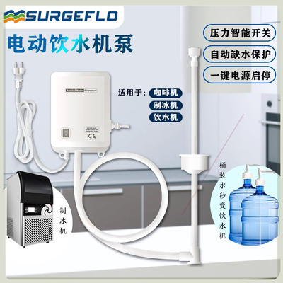 可定制surgeflo咖啡机水泵22水抽水泵售卖机制冰机自吸自动上水泵