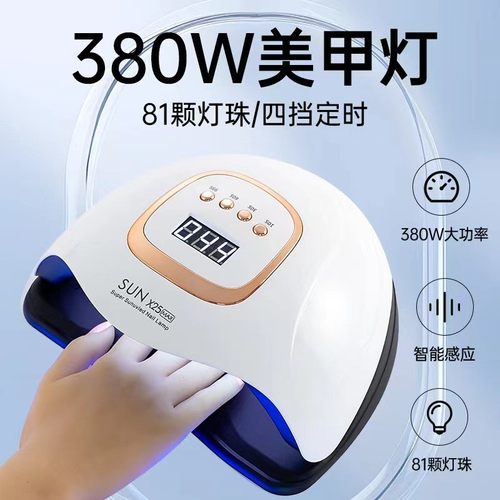 新升级81颗灯珠380W大功率红光防黑手美甲店美甲灯速干光疗机家用