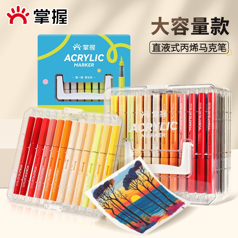 Grasp/掌握直液式丙烯马克套装笔软头无毒不透色学生儿童绘画自播