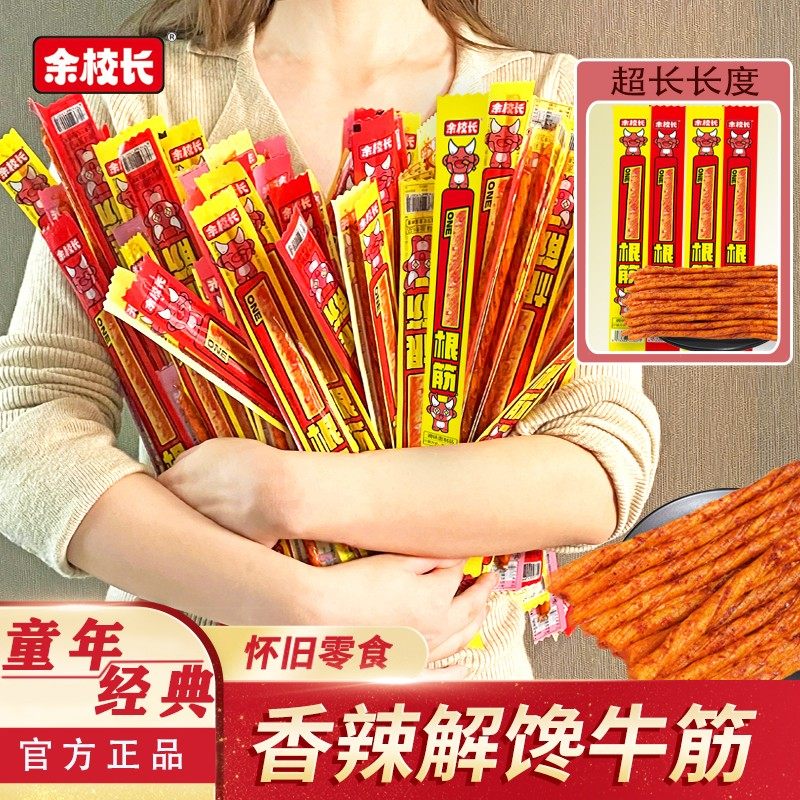 K总专属余校长一根筋麻辣香辣牛筋辣条素牛筋解馋零食-xty