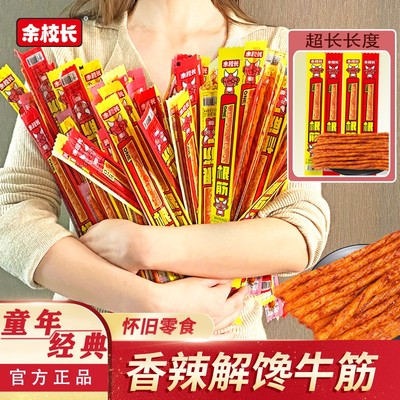 K总专属余校长一根筋麻辣香辣牛筋辣条素牛筋解馋零食-xty