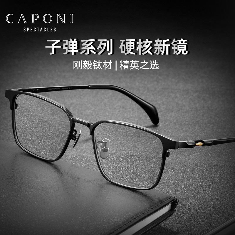 CAPONI防蓝光防电脑眼镜男变色可配近视度数眼睛休闲商务钛架7527