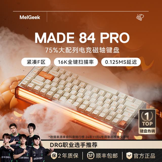 MelGeekMADE84PRO磁轴键盘电竞无畏契约小蜜蜂游戏键盘F区