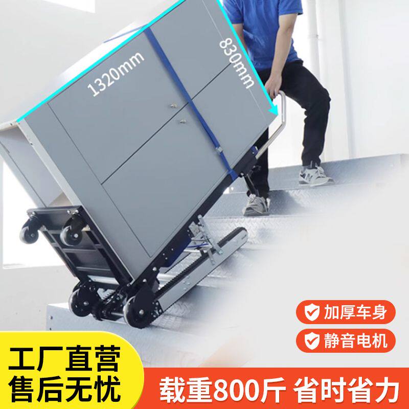 电动爬楼机电动机履带式静音超重型上下楼梯神器冰箱建材