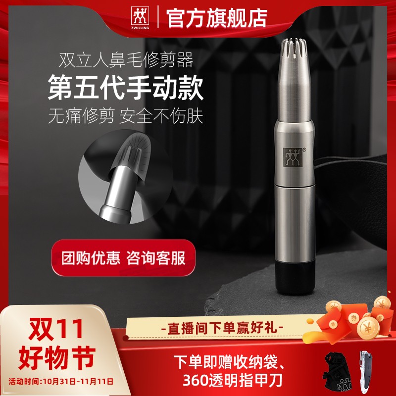 热卖德国双立人鼻毛修剪器男士专用男生生日礼物高级实用