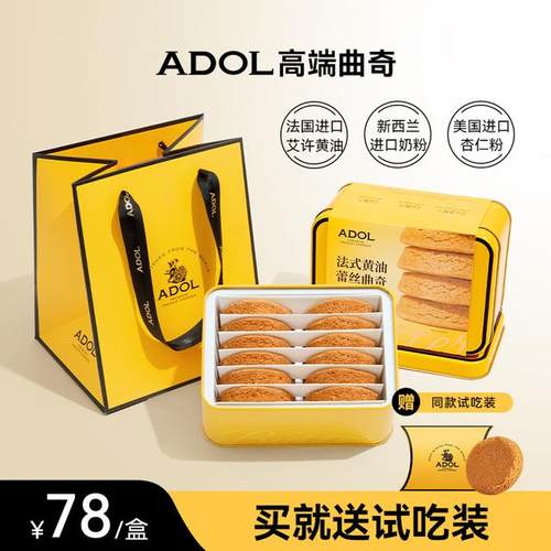 ADOL艾许黄油蕾丝曲奇100%艾许黄油曲奇饼干奶香不甜原味可可味