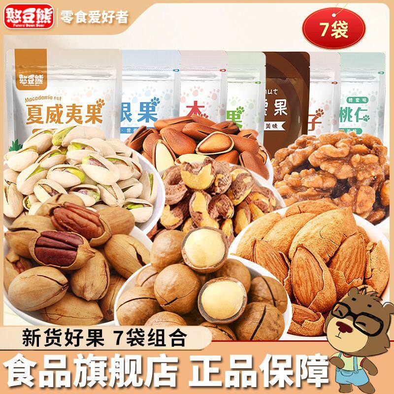 憨豆熊坚果组合袋装混合坚果一整箱夏威夷果休闲零食节日礼包