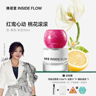 刘晓庆拂若里炽念香水花果香持久留香依兰香香氛好物30mlr