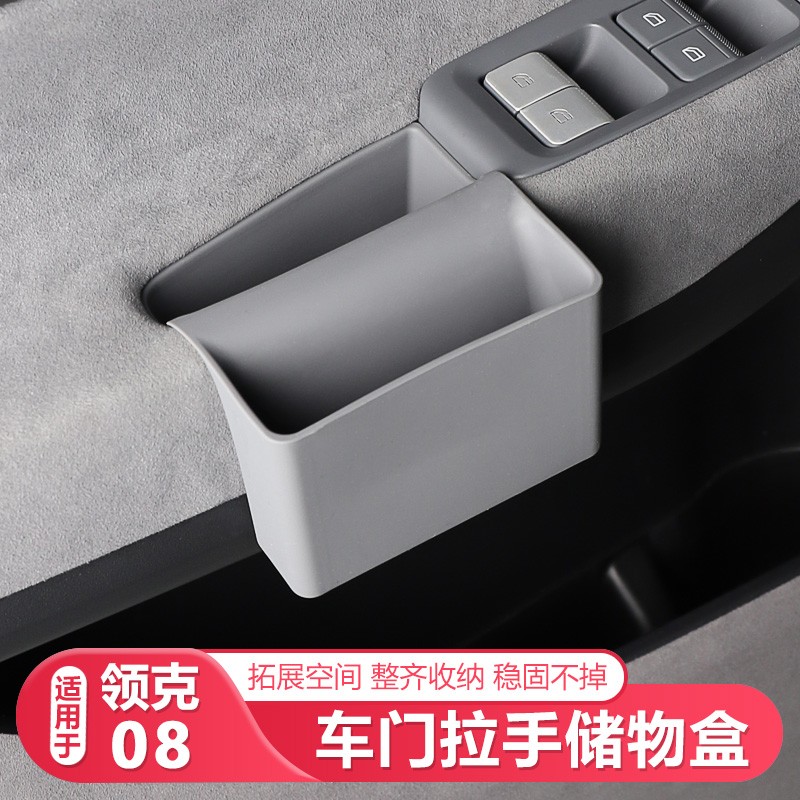 适用领克08车门储物盒专用车门槽垫内拉手储物08车内装饰配件用品