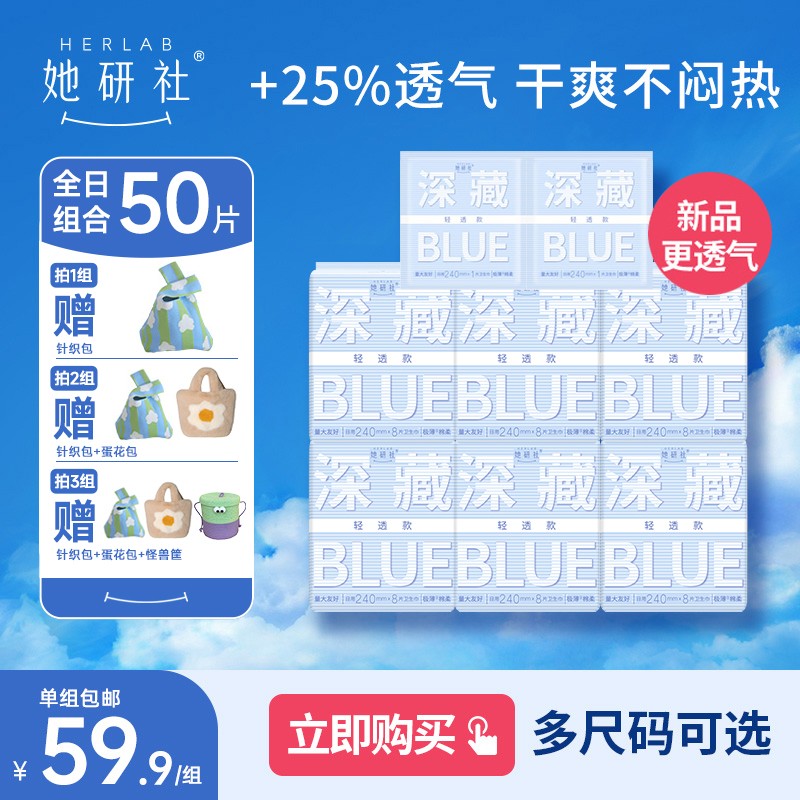送化妆包-新粉推荐 她研社深藏BLUE卫生巾量大干爽透气姨妈巾
